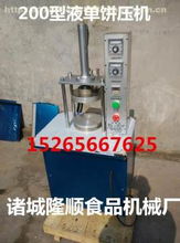 諸城市隆順食品機械廠熱賣促銷 炊事設(shè)備價格、供應(yīng)商及廠家信息一覽